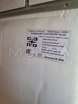 Холодильник для напитков, модель Саратов-504 КШ-225, 2016 года выпуска, б/у 