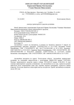 Борисова И.Е. Легковой автомобиль GEELY EMGRAND (FE-1), 2014 г.в, VIN: X9W8824SCED005011