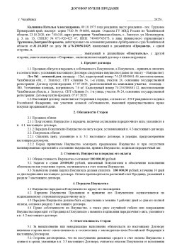 Реализация имущества Калининой Н.А.