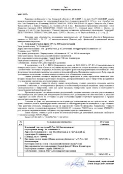 Земельный участок (доля 19,7 га. 360 баллогектаров)