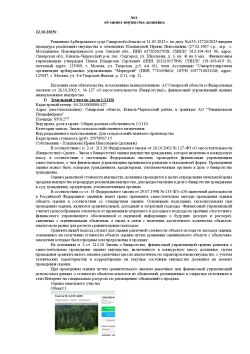 Земельный участок (доля 1/1110)