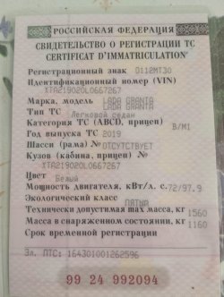 Торги Аубекерова Р.Р., Легковой Автомобиль: LADA GRANTA, 2019 г.в.