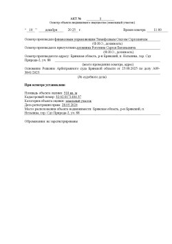 Земельный участок в Брянской обл., 500 кв.м 