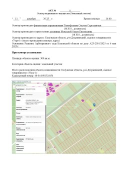 Земельный участок общей площадью 300 кв.м., Калужская область , садовое товарищество «Угра-1» 