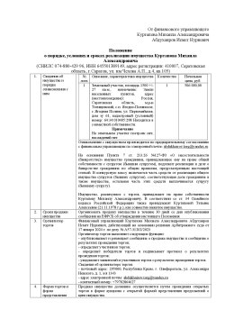 Земельный участок в Саратовской обл., 1500+/-27 кв.м. 