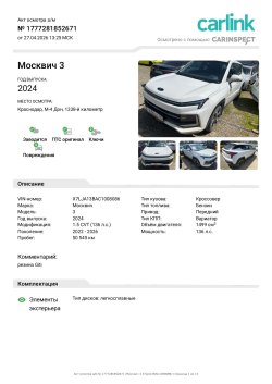 Автомобиль МОСКВИЧ 3,VIN:X7LJA13BAC1008086,Залог АО"ЭКСПОБАНК", должник Самончик Т.В.