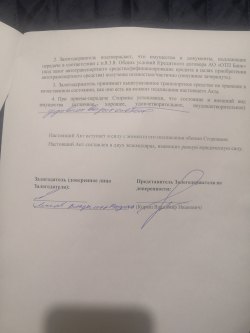 Продажа имущества на торгах в форме публичного предложения