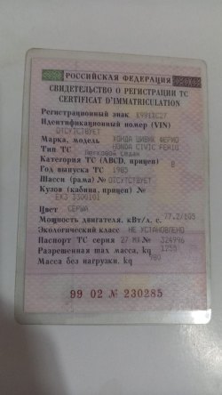 Транспортное средство Хонда Цивик Ферио, 1985 г.в., цвет серый, № двигателя D158 3400109, VIN…