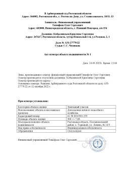 Земельный участок в Ростовской обл., 500 кв.м. 