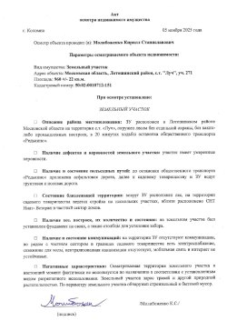 Земельный участок в Московской области, 960 кв.м 