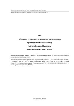 Земельный участок, кадастровый номер 38:06:070901:934, вид права, доля в праве: собственность…