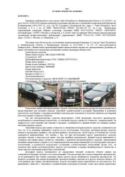 Транспортное средство
Марка и(или) модель: ШКОДА RООМSТЕR
Год выпуска: 2007
Идентификационный номер…