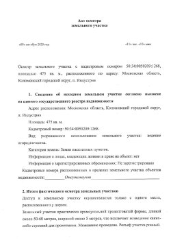 Земельный участок, Площадь 475, Коломенский городской округ, п. Индустрия
