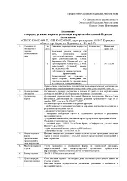 Земельный участок в Кировской обл., 480 кв.м. 