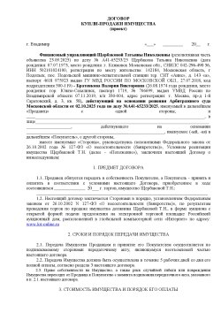 Земельный участок для садоводства