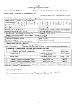 Лот№1: автомобиль марки LADA 111730 LADA KALINA, 2012 г.в., VIN-номер XTA111730D0253218