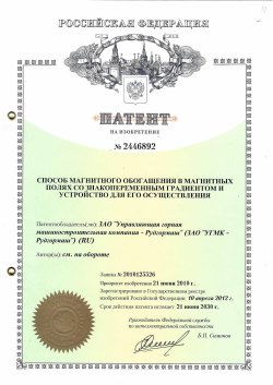 «СПОСОБ МАГНИТНОГО ОБОГАЩЕНИЯ В МАГНИТНЫХ ПОЛЯХ СО ЗНАКОПЕРЕМЕННЫМ ГРАДИЕНТОМ И УСТРОЙСТВО ДЛЯ ЕГО…