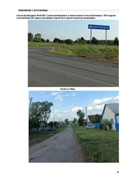 Земельный участок 729+/-9 кв.м. в Башкортостане 