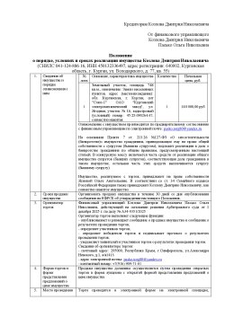 Земельный участок, площадь 748 кв.м., кадастровый (условный) номер: 45:25:090264:47 