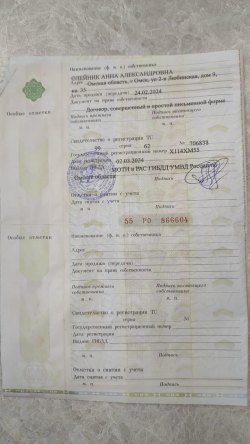 Продажа имущества должника Олейник А.А.