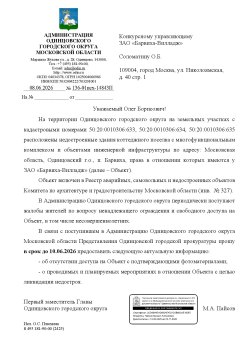 Земельный участок и объекты незавершенного строительства в Московской обл. 