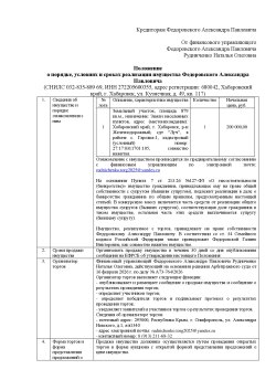 Земельный участок в Хабаровске, 879 кв.м 