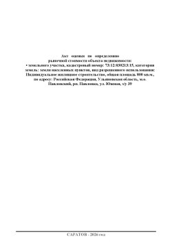 Земельный участок в Ульяновской обл., 800 кв.м. 