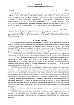 Земельный участок с кадастровым номером 50:05:0070205:3001
