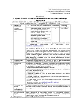 Земельный участок в Крыму, 26261 кв.м. 