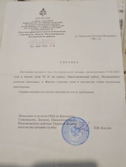 Иной объект недвижимости 58,1 кв.м. и земельный участок 3356 кв.м. в Тверской области 