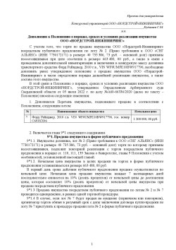 Лот 2. Право требования к ООО «СНГ АЛЬЯНС» (ИНН 7730172171) в размере 40 735 386, 73 руб. –…
