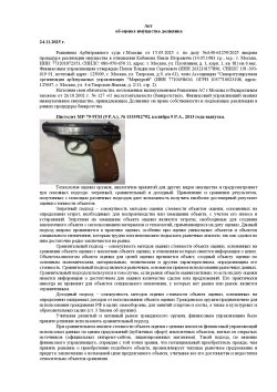 Пистолет MP-79-9TM (9 P.A.), № 1333912792, калибра 9 Р.А., 2013 года выпуска.