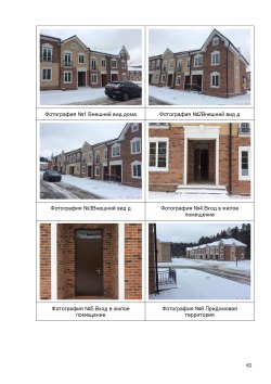 Жилое помещение (таунхаус), расположенное по адресу: Московская область, городской округ…