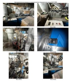Автоматическая машина по производству медицинских масок FLK 120A 