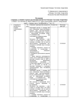 Земельный участок в Хабаровском крае, 820 кв.м. 