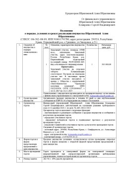 Земельный участок, площадь 35988 кв.м. в Республике Крым 