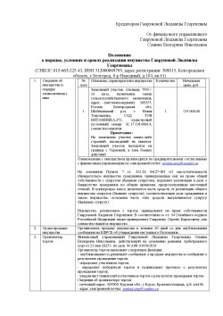 Земельный участок в Белгородской обл., 550+/-16 кв.м. 