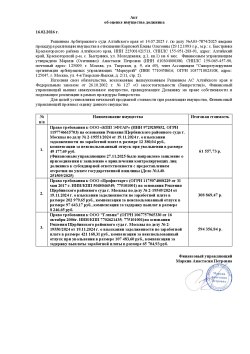 Право требования к ООО "Глевия" (ОГРН 1067757965330 от 16 октября 2006г. ИНН/КПП 7702621435…