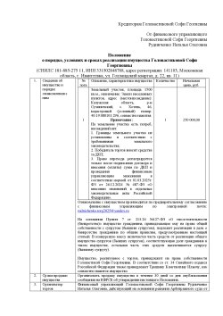 Земельный участок, площадь 1500 кв.м. в Калужской области 