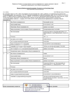 Земельный участок, Кадастровый номер: 63:26:2203015:1201, Блокированная жилая застройка