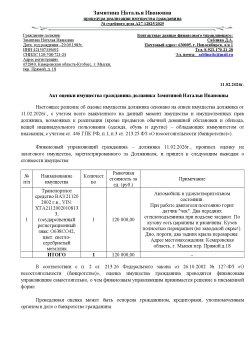 Транспортное средство ВАЗ 21120 2002 г.в., VIN: ХТА21120020108133, государственный регистрационный…