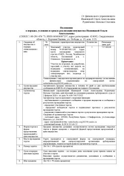Земельный участок в Челябинской обл., 2870 кв.м. 