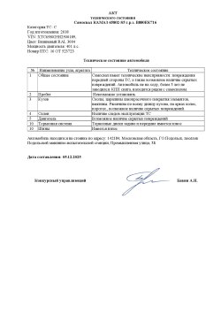 Самосвал КАМАЗ 65802-S5