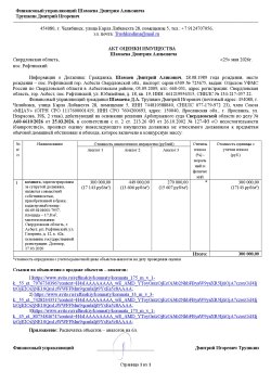 Реализация имущества Шамаева Д.А. к