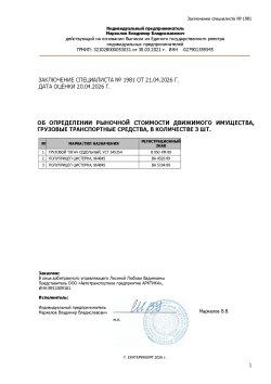 Грузовой тягач седельный, УСТ 545354, В950КМ89, VIN: Z0V545354H0000124 2017 г.в.
