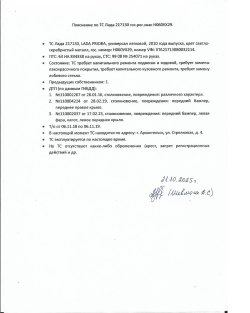 Транспортное средство: Марка, модель: LADA 217130 LADA PRIORA Тип ТС: В Категория: Легковой…