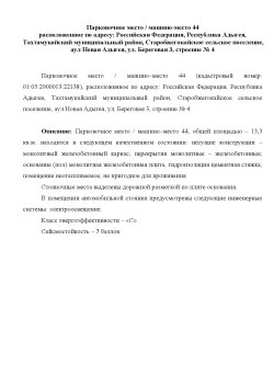 машиноместо