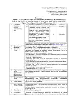 Земельный участок в Волгоградской обл., 400 кв.м. 