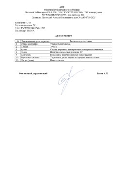 Легковой автомобиль Volkswagen GOLF, VIN: WVWZZZ1KZCW041785. Объект в залоге. Залогодержатель ПАО…