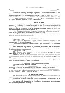 Квартира, площадь 43,5 кв.м